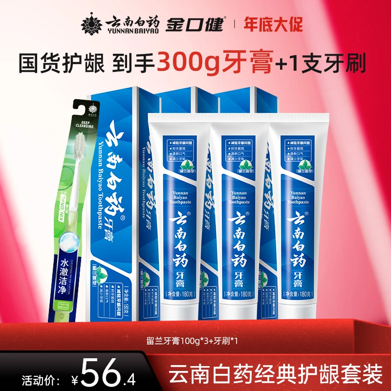 云南白药经典留兰牙膏180g清新护龈清洁家庭护理官方旗舰店正品