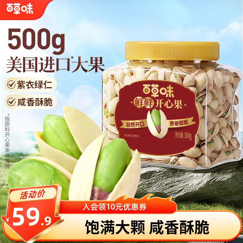 百草味大颗粒手剥开心果500g罐装健康原色无漂白坚果解馋休闲BY