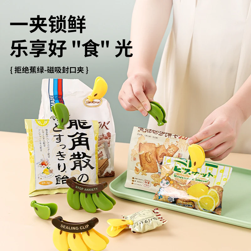 香蕉磁吸封口夹食品保鲜塑料袋零食夹奶粉封口条防潮保鲜夹跨境