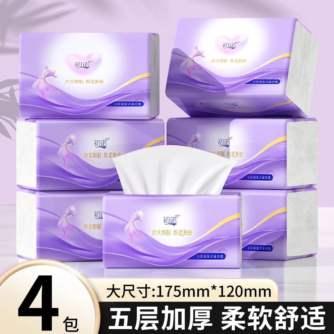 【2.01到手4包】家用餐巾实惠装餐巾整箱批发高级餐巾卫生洗脸抽式