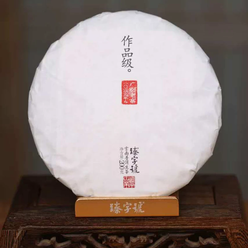 臻字号2022年作品级广别老寨生茶200g茶饼高级茶叶小众特色