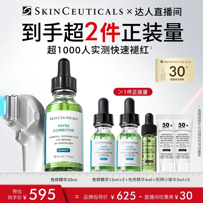 【romi专属】修丽可色修精华30ml*