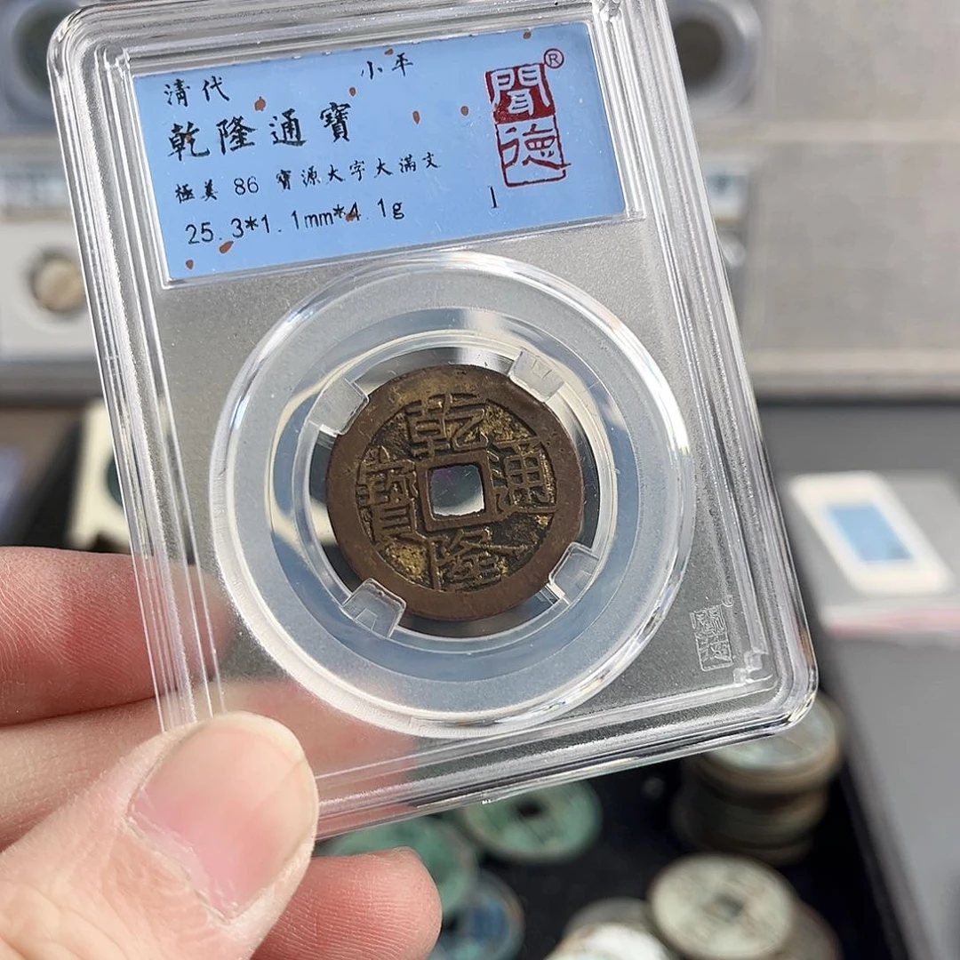 铜失***迹乾隆1022。