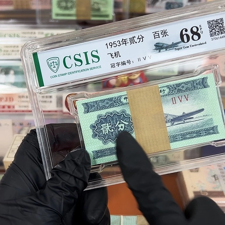 中国人民银行1953年2分刀货