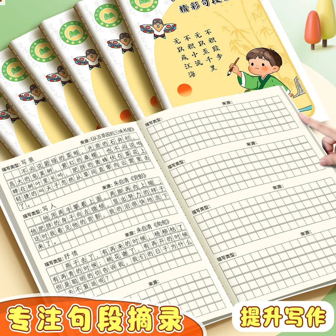 好词好句摘抄本作业本小学生专用读书笔记阅读记录方格本日积月累