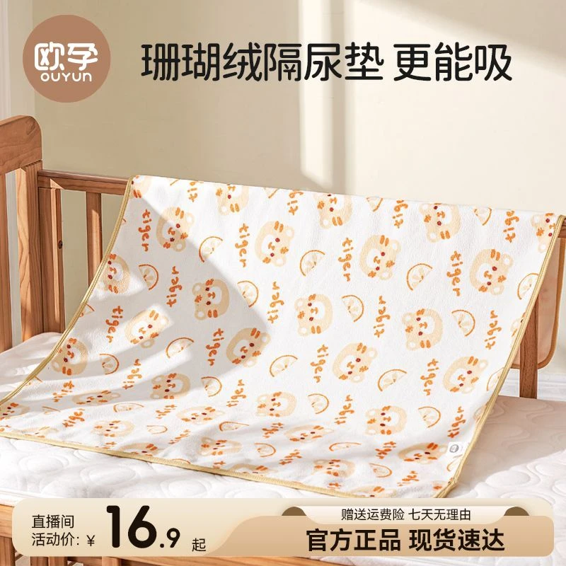 【欧孕】婴儿隔尿垫儿童尿不湿大尺寸隔尿床单宝宝护理垫可洗防水垫
