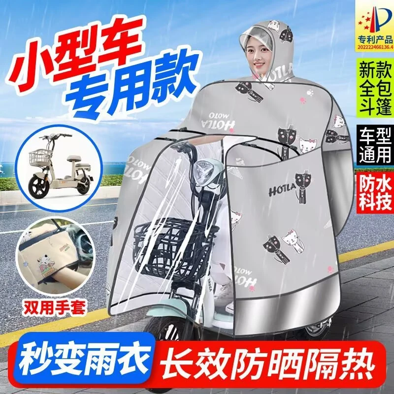电动车挡风被带雨衣一体防水遮阳外卖骑手小型电瓶车防雨罩四季款