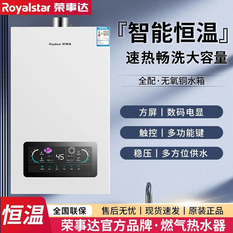 Royalstar/荣事达家用燃气热水器智能恒温天然气液化气即热式洗澡