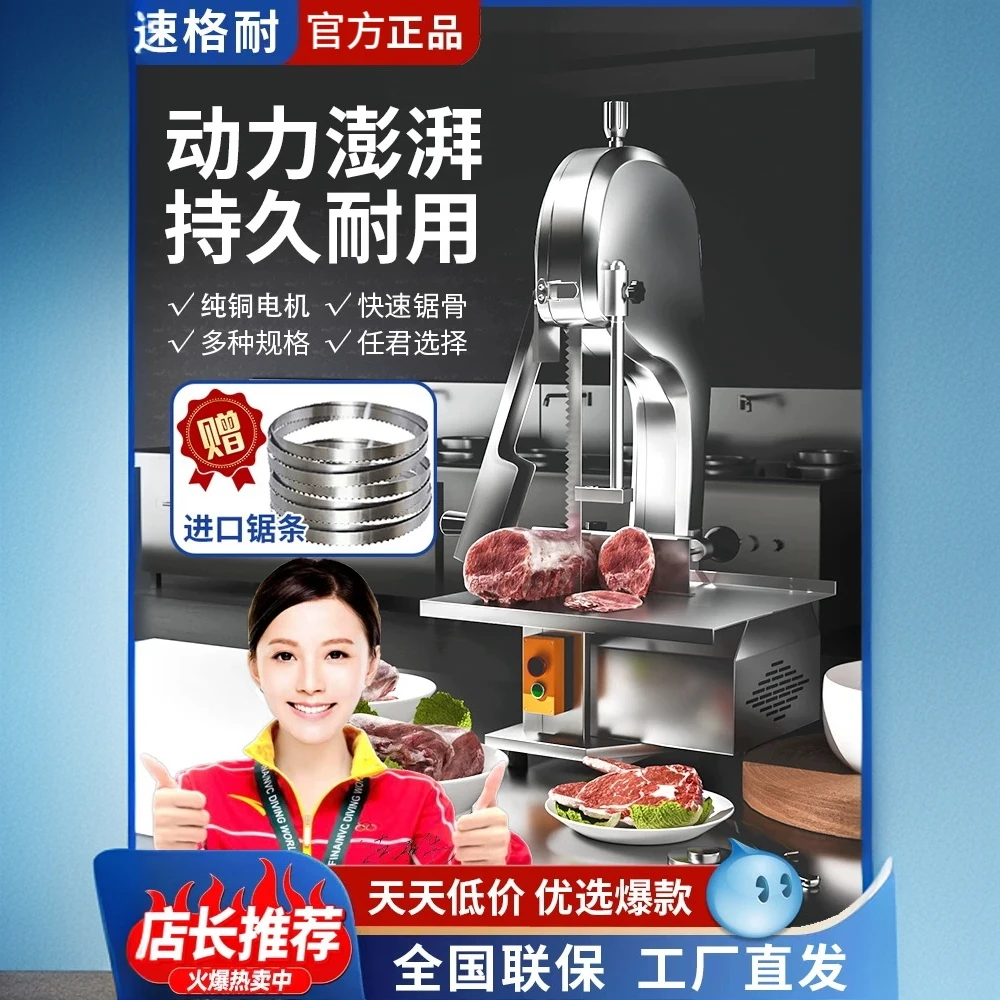 SUGORNIE/速格耐商用锯骨机电动切骨机全自动切割机台式剁骨机