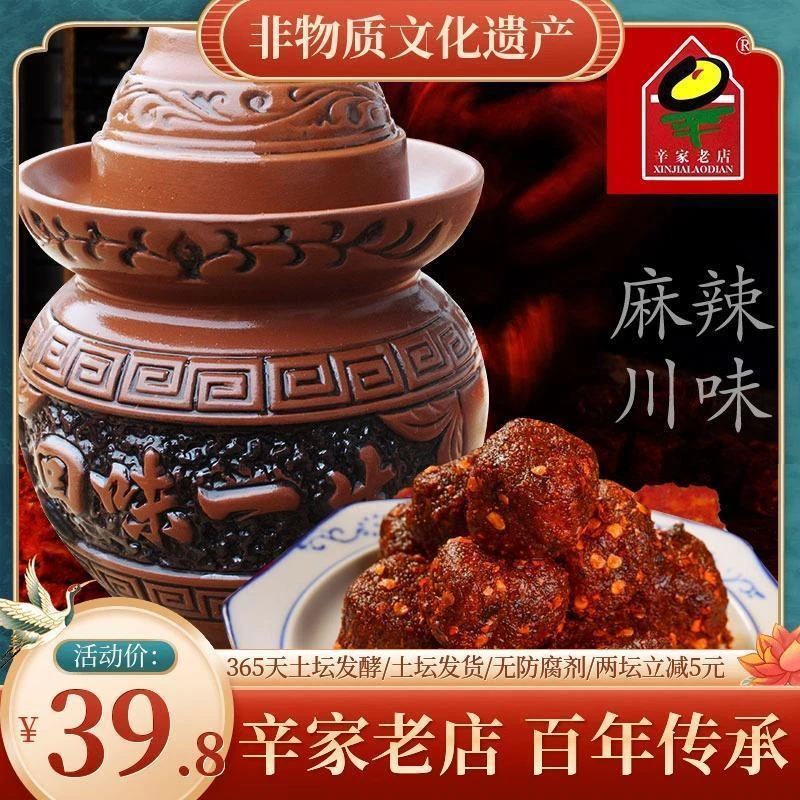 辛家老店豆腐乳旗舰店800g土坛重庆四川湖南特产麻辣特辣香辣农家