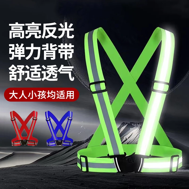 反光背带弹力高亮夜间跑步骑行儿童学生定制马甲弹力衣服安全背带