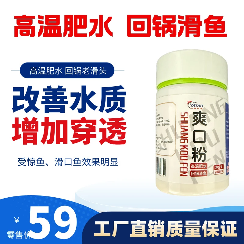 【爽口粉】黑坑聚鱼留鱼高温肥水臭底改善水质滑鱼回锅鱼抢鱼