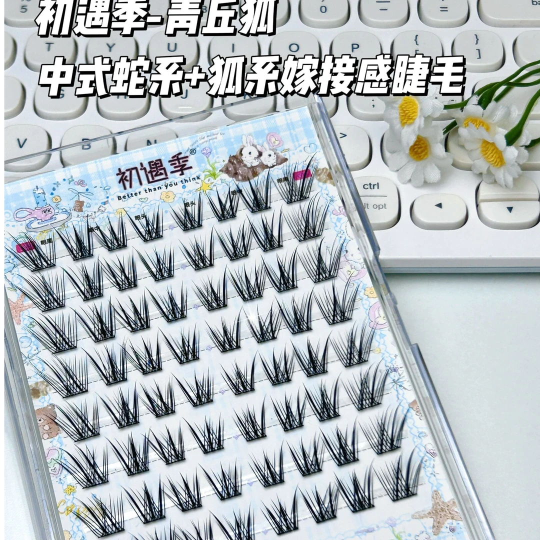 初遇季免胶清透微斜飞青丘狐新中式蛇系狐系嫁接感假睫毛