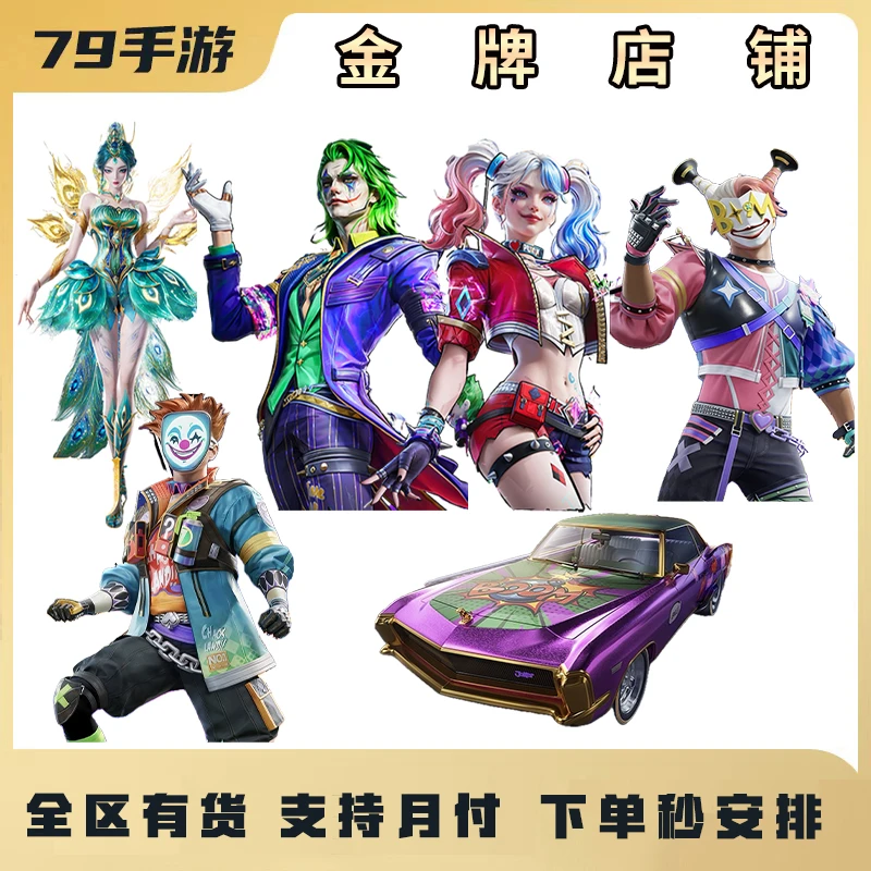 和平精英最终圣卫者-狂魇小丑-逛魅哈莉-飞行器皮肤【支持月付】
