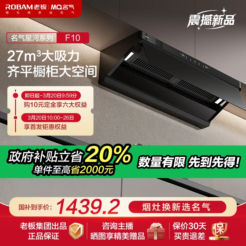 【老板集团出品】老板名气星河F10油烟机27m³大吸力超薄平嵌小尺寸A