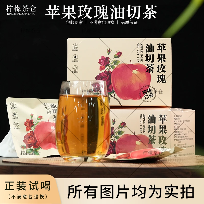 【柠檬茶仓】苹果玫瑰油 切茶胡吃海喝不长膘管理期必备茶饮组合A