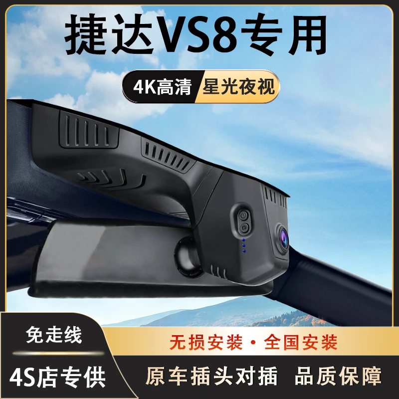捷达VS8专用行车记录仪免走线隐藏式高清夜视无损安装手机互联
