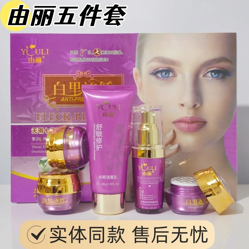 由丽白里透红化妆正品无暇七日净白两件套五合一日晒斑雀斑黄黑斑