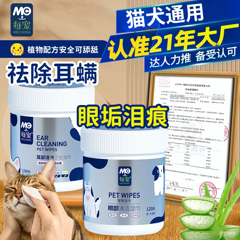 每宠宠物湿巾80抽猫狗专用加大加厚清洁耳部去泪痕湿纸巾