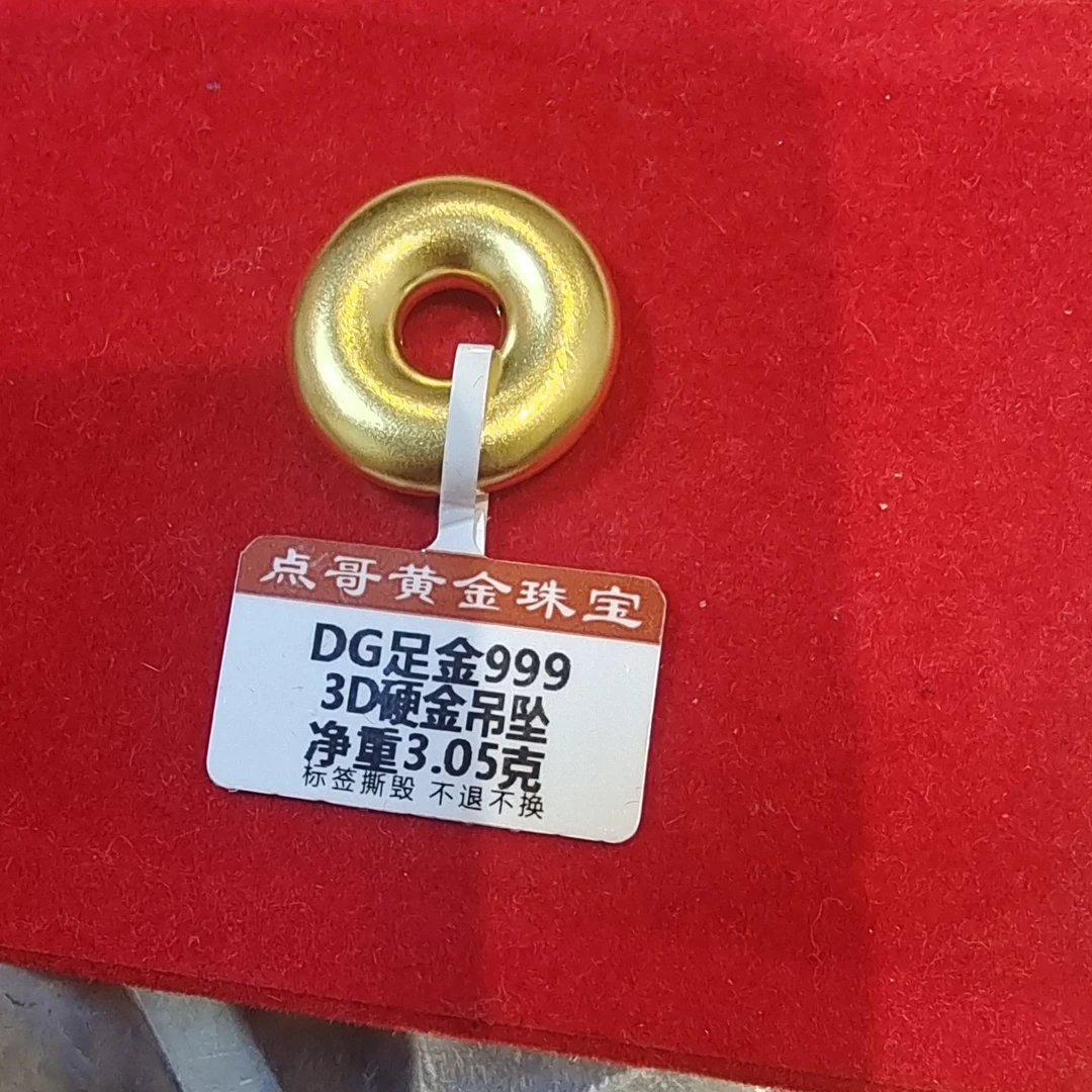 点哥黄金珠宝甄选足金3D硬金平安扣吊坠