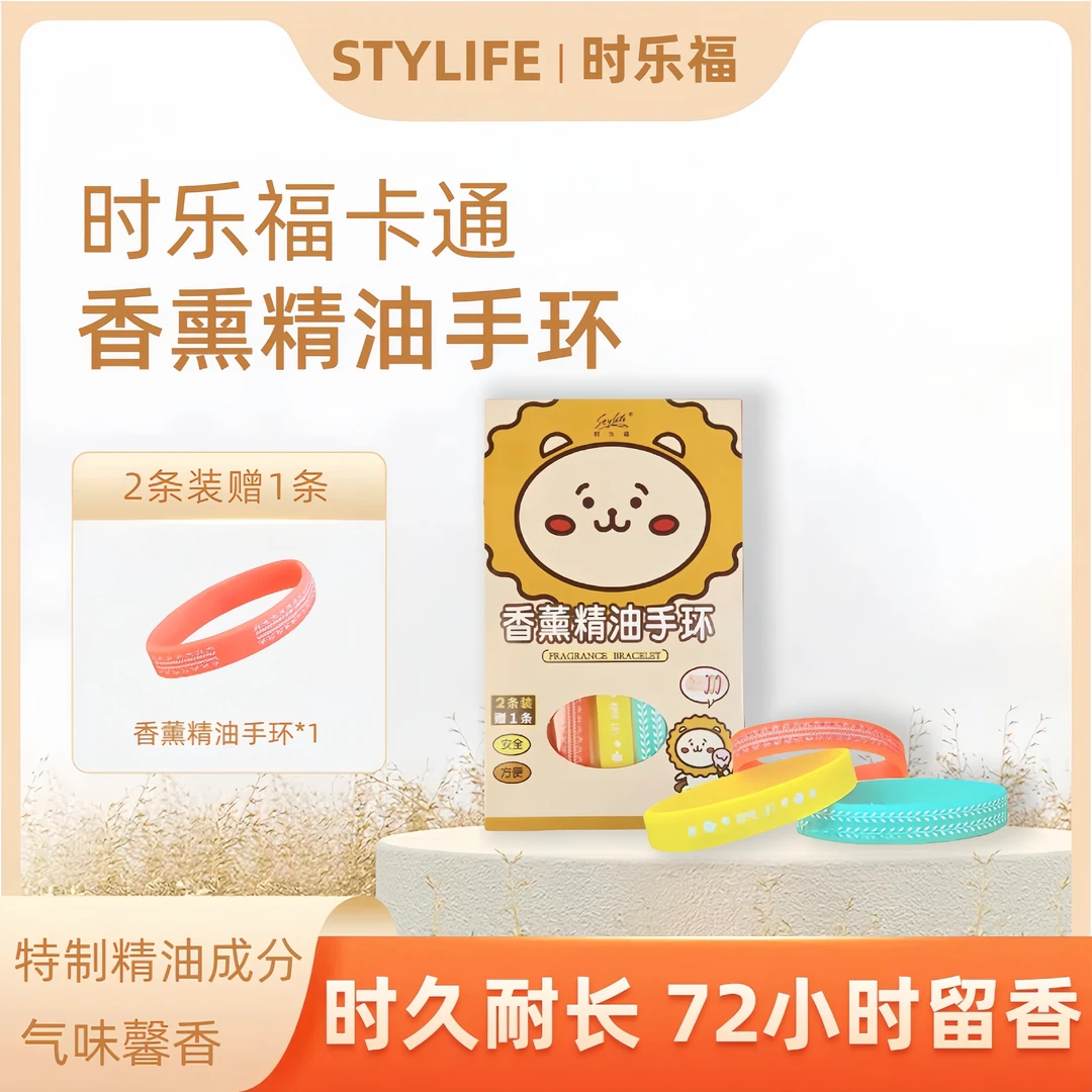 时乐福香薰精油手环便携清新便携式持久防叮