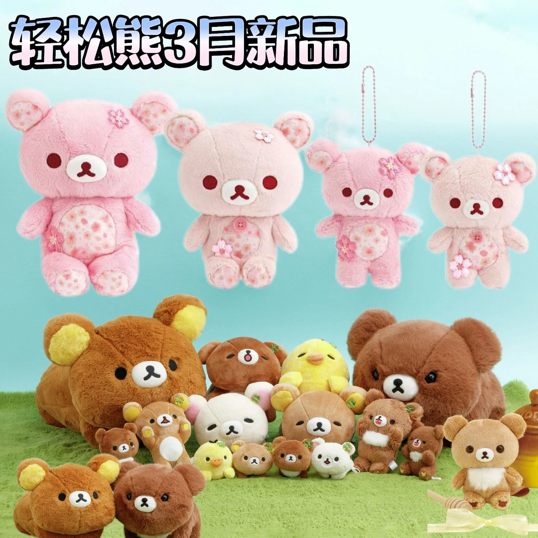 正品日本轻松熊玩具盲盒新品娃娃大号系列挂件毛绒正版玩偶熊团子