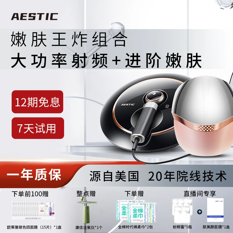 【胶原弹+光子面罩】AESTICK衰美容仪红黄蓝光美容嫩肤修护仪器