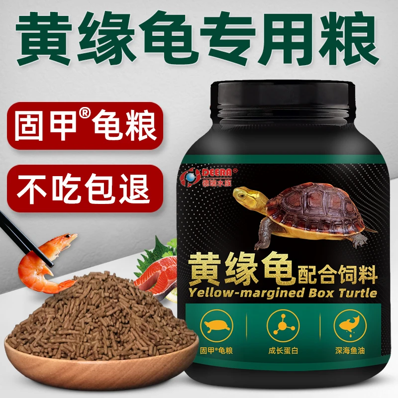 龟粮黄缘饲料黄缘闭壳专用乌龟饲料黄缘盒安缘台缘龟粮饲料