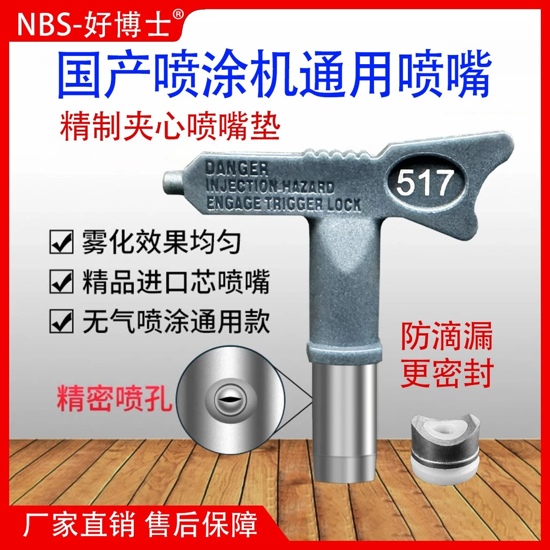 女博士高性价比耐磨喷嘴高压无气喷涂机枪嘴枪头乳胶漆涂料通用