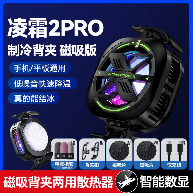 HKII手机散热器磁吸背夹半导体制冷降温神器结冰直播电竞游戏平板