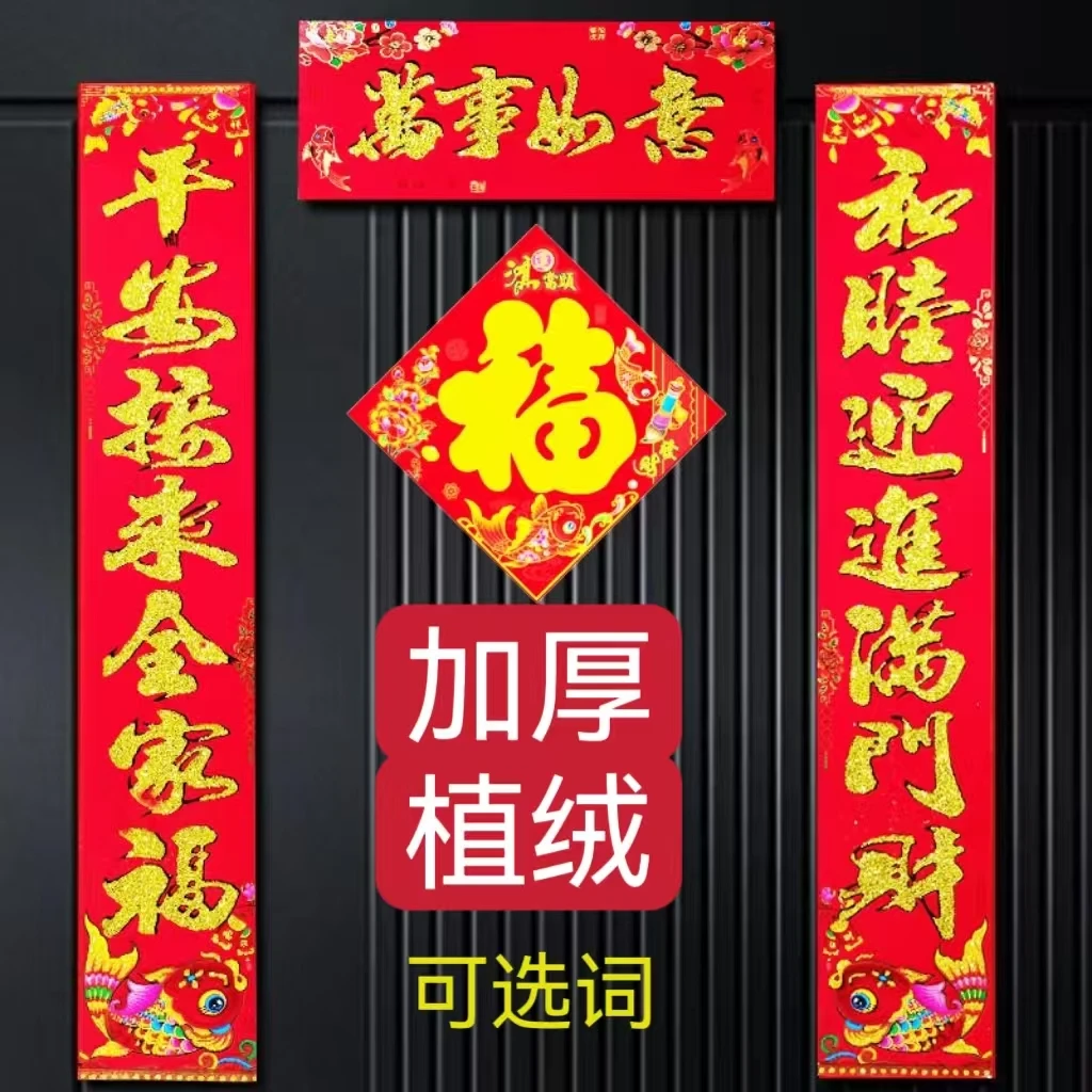 2025蛇年高档新款植绒春联洒金过年批发家用入户门
