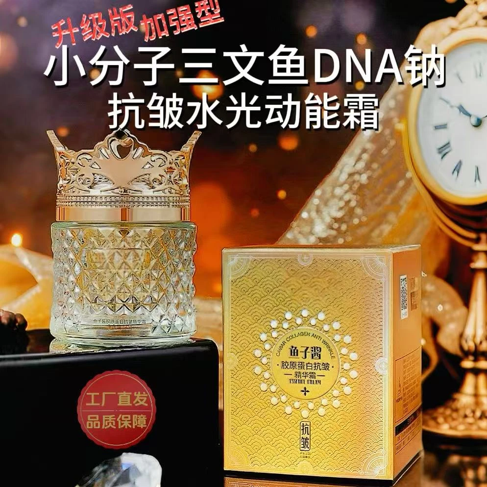 2甁【小分子三文鱼DNA钠水光动能抗皱霜】保湿淡纹提拉修护紧致面霜