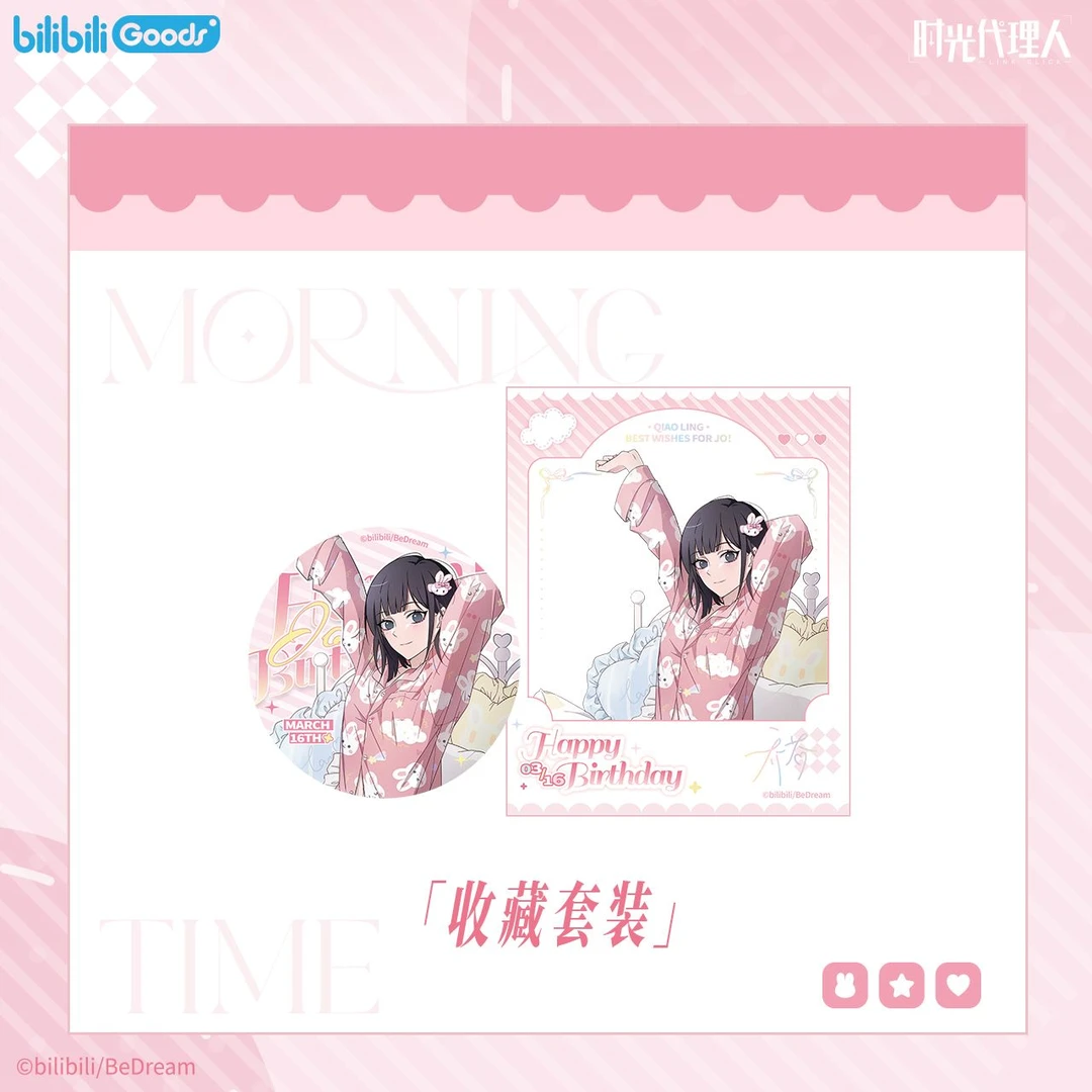 官方正版  现货  时光代理人 乔苓生日 Morning time系列周边徽章
