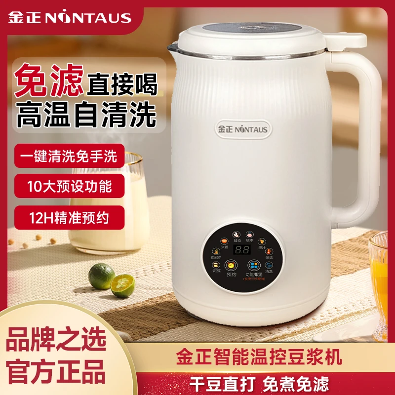 NINTAUS/金正破壁豆浆机多功能果汁米糊自动清洗免煮免滤大容量