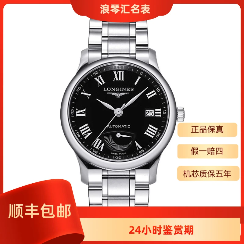 99新 Longines/浪琴 L2.708.4.51.6/L2.666.4.51.6名匠黑盘大嘴