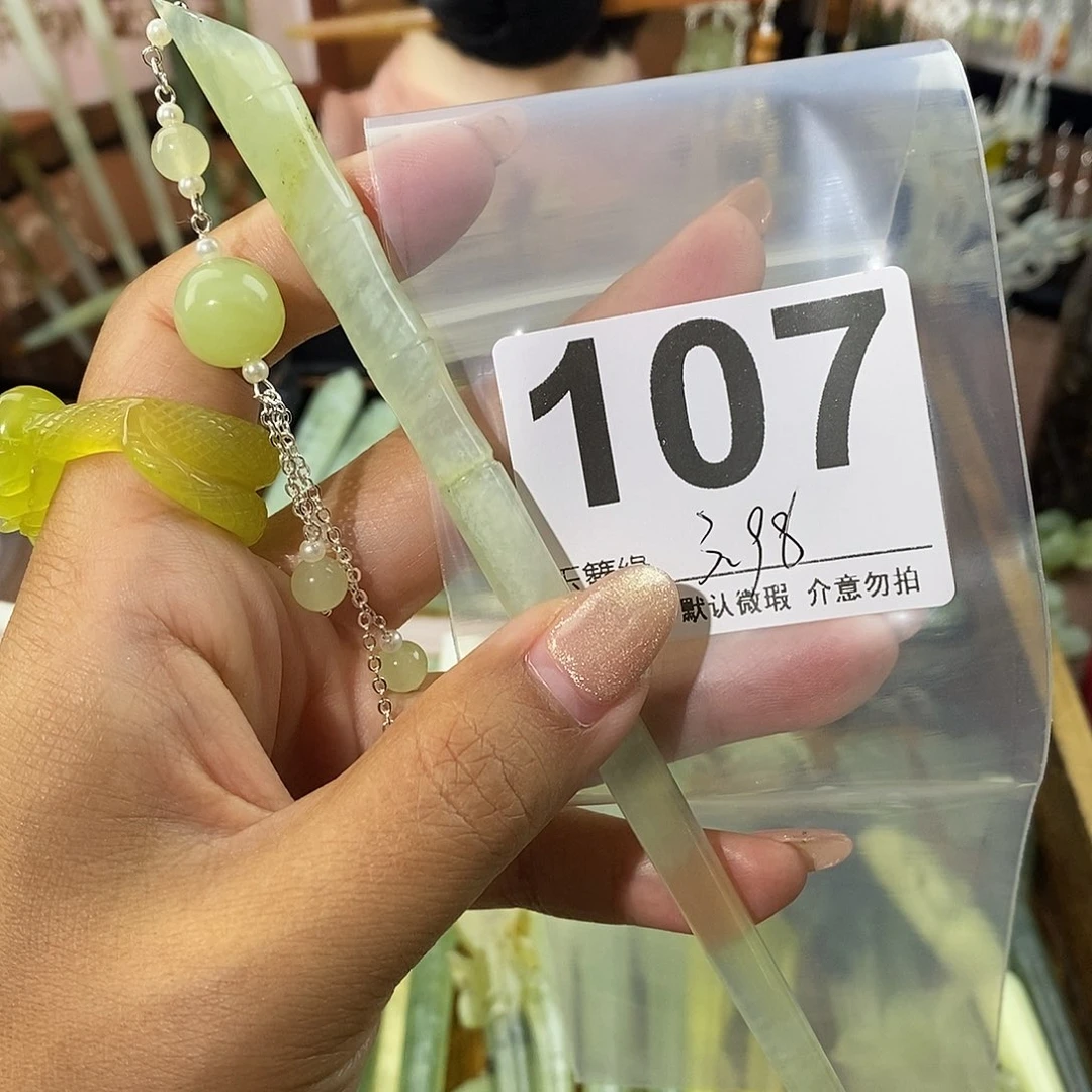 陈***。蛇纹石玉未镶嵌发饰