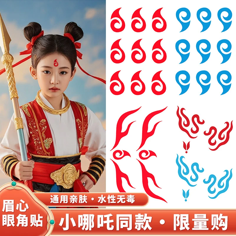新款六一哪吒儿童脸部彩绘眉心贴脸贴可爱额头敖丙表演古装