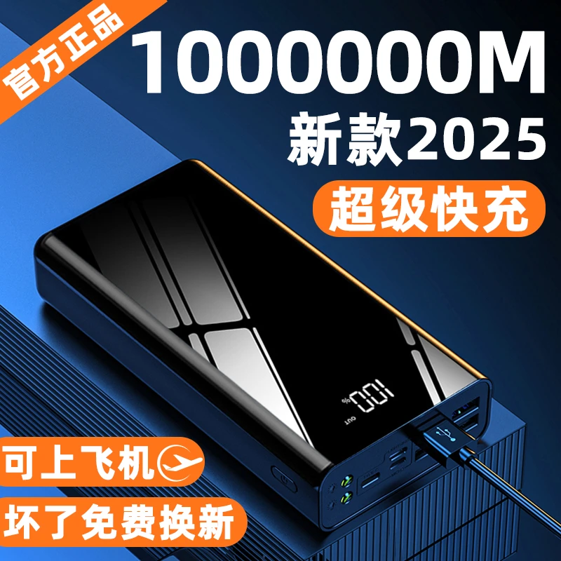 正品超级快充电宝1000000大容量户外电源适用华为苹果小米vivoppo