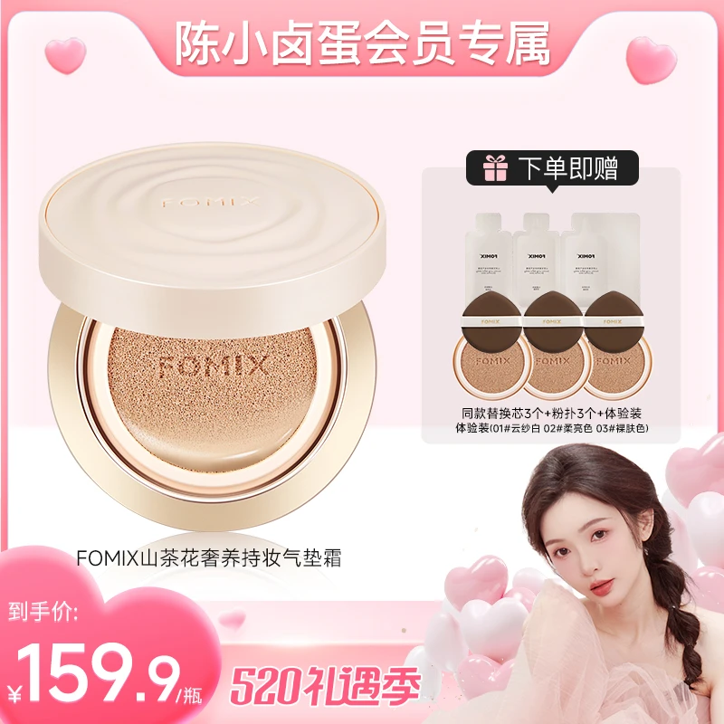 【陈小卤蛋专属】山茶花奢养持妆气垫锁妆光感轻透不脱妆轻薄养肤