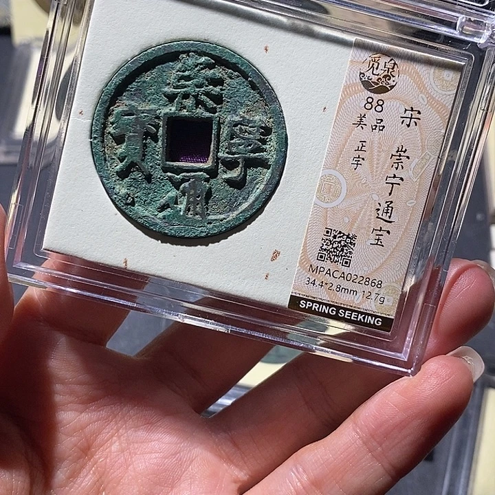 铜觅泉88古钱币 小凤