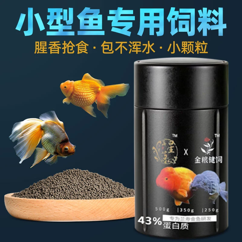 观赏鱼小颗粒饲料孔雀鱼鱼食热带鱼饲料小型鱼灯科鱼鱼粮