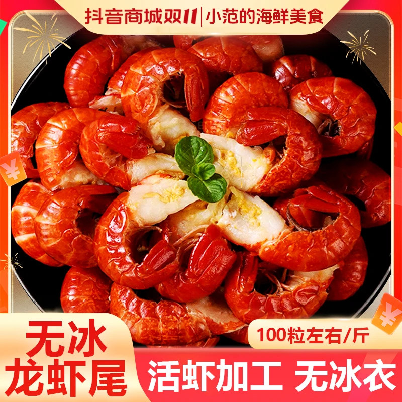 【小范海鲜】2025年新虾 大大号小龙虾尾 不包冰 每盒净重3斤赠调料