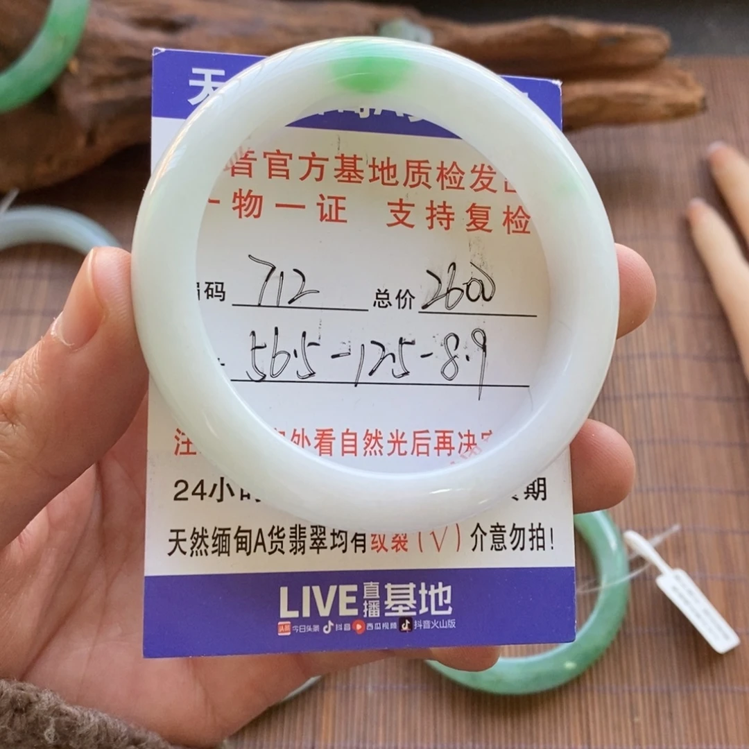 翡翠未镶嵌手镯712