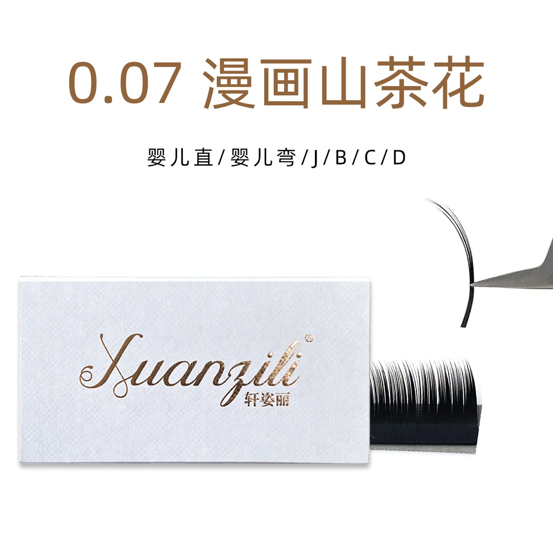 山茶花睫毛嫁接种植浓密假睫毛美睫店专用水貂毛日式超软自然开花