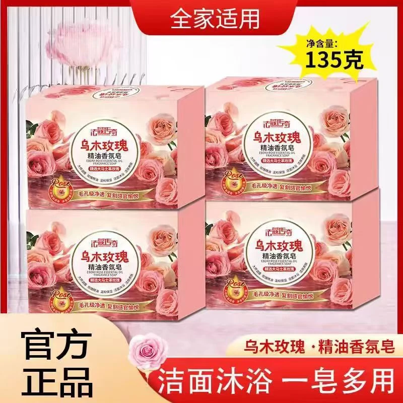 【135g*4块+起泡网】乌木玫瑰香皂男女沐浴皂洁面润肤洗手持久留香