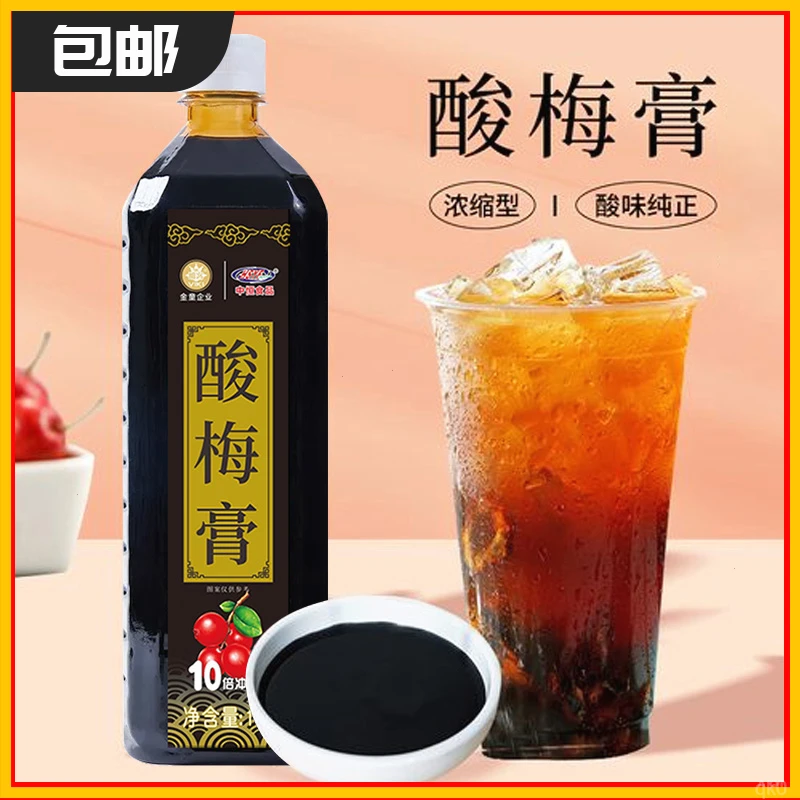 金童酸梅膏浓缩10倍早秋山楂液芋圆酸梅汤饮料乌梅汁浓缩自制摆摊
