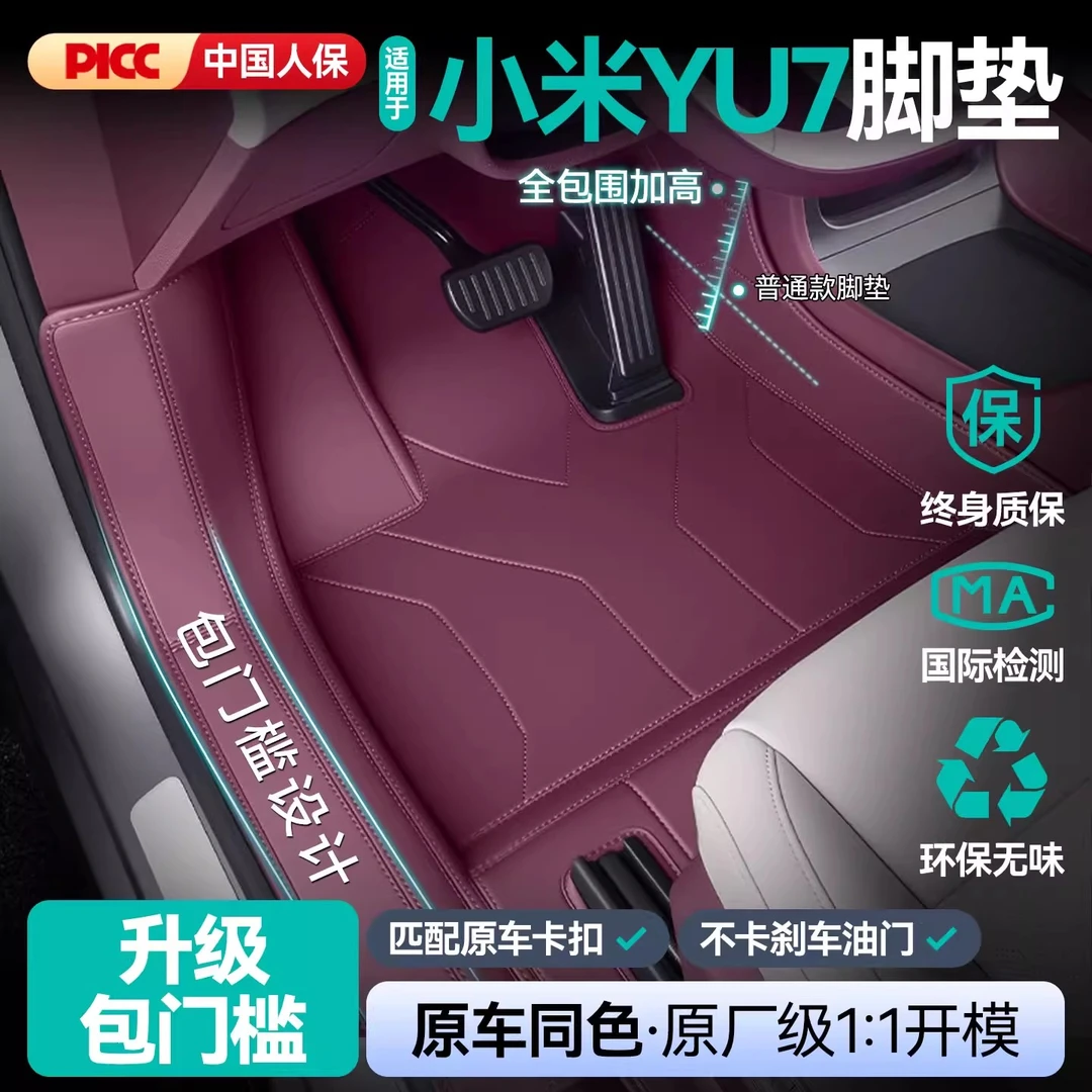 适用小米YU7全包围脚垫汽车包门槛PROMAX专用全包星空毯后备箱垫