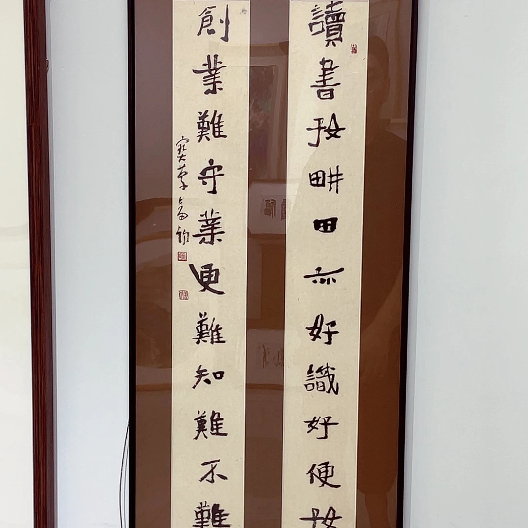 书法半醒斋书法作品