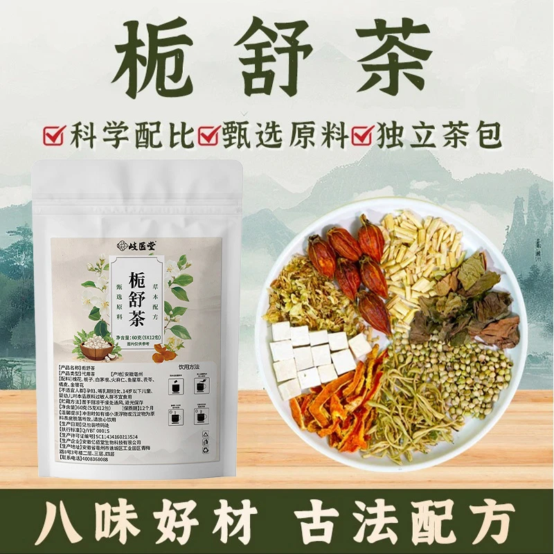 【栀舒茶】精选槐花火麻仁茅根金银花等组合独立免煮茶包