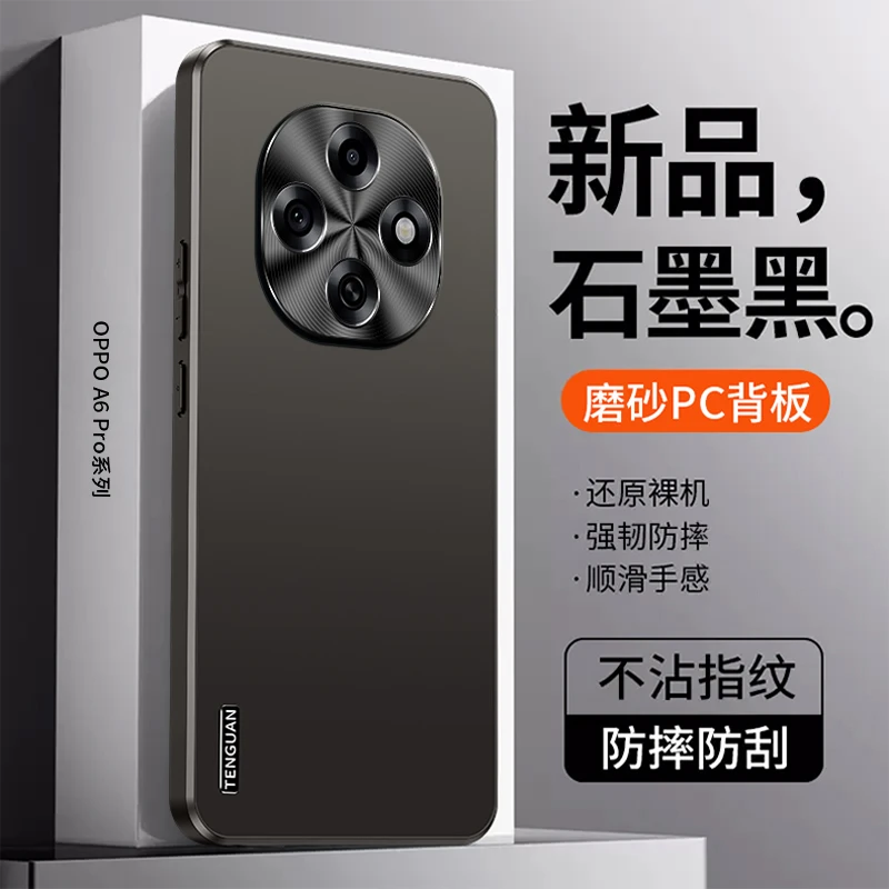 适用OPPOA6pro手机壳a6pro流光磨砂超薄金属防摔壳保护oppo防指纹